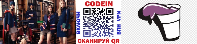 Кодеин напиток Lean (лин)  Балтийск 