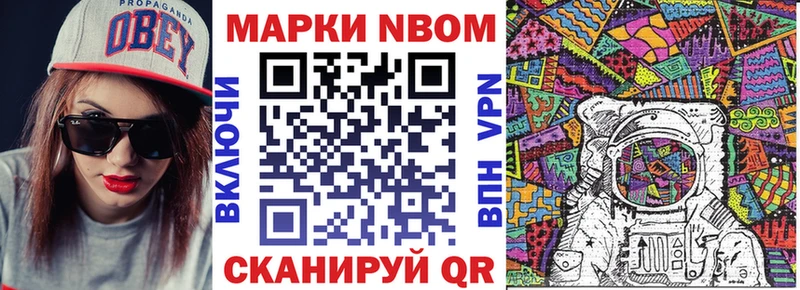 Марки NBOMe 1500мкг Балтийск